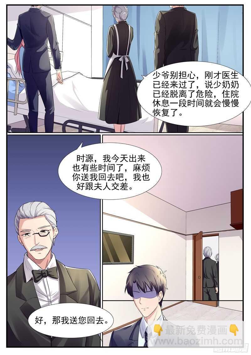 《傅少的亿万甜妻》第52话我不会喜欢上你的 第2页