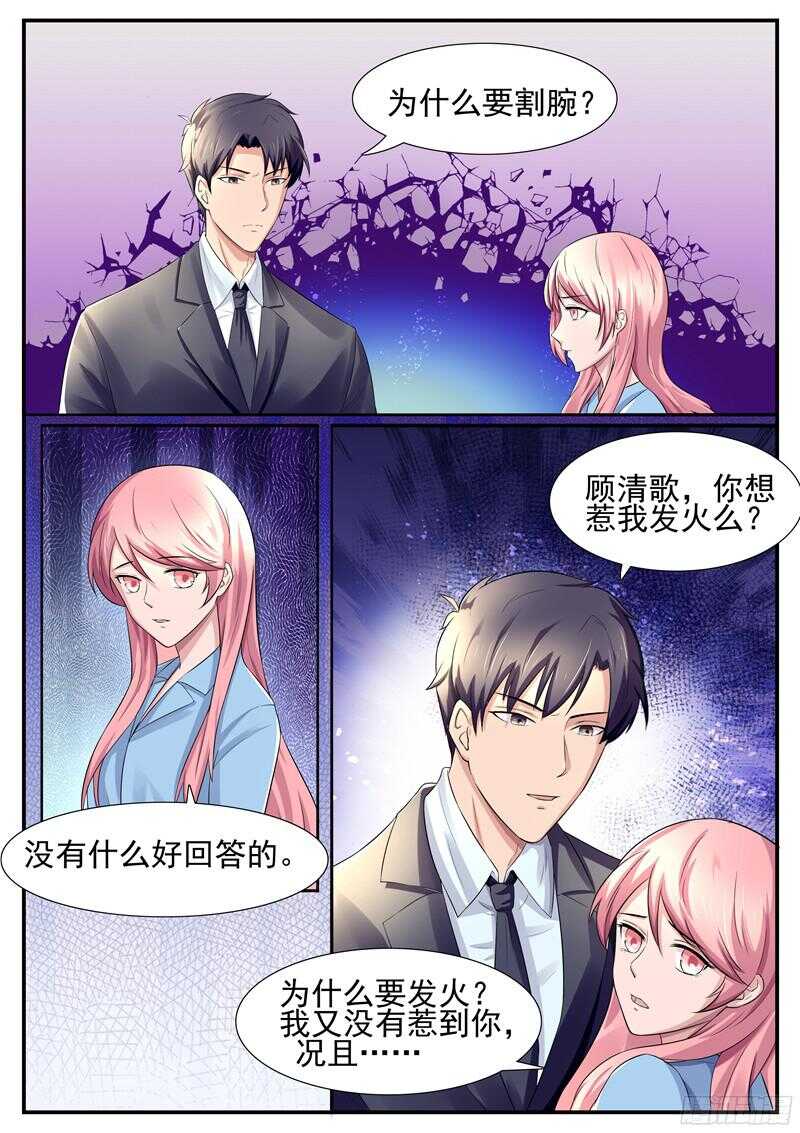 《傅少的亿万甜妻》第52话我不会喜欢上你的 第3页