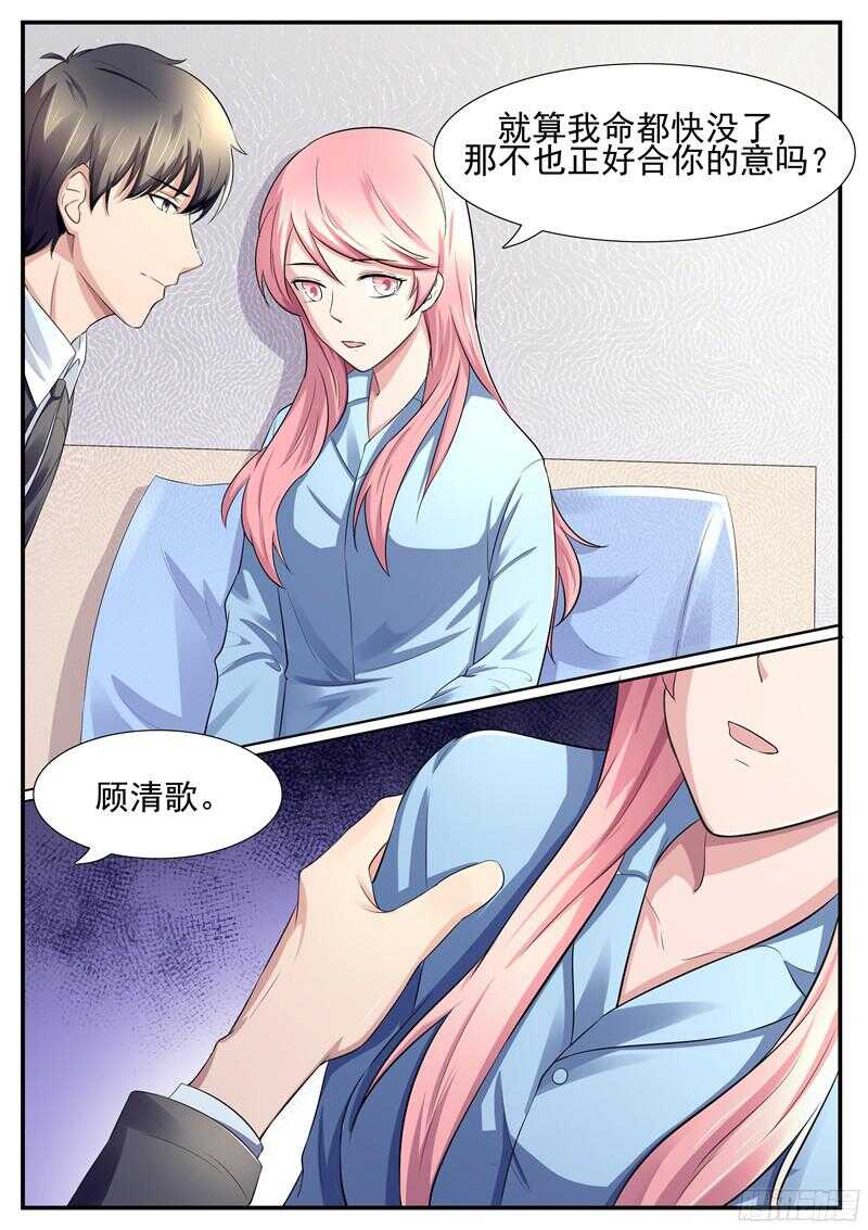 《傅少的亿万甜妻》第52话我不会喜欢上你的 第4页