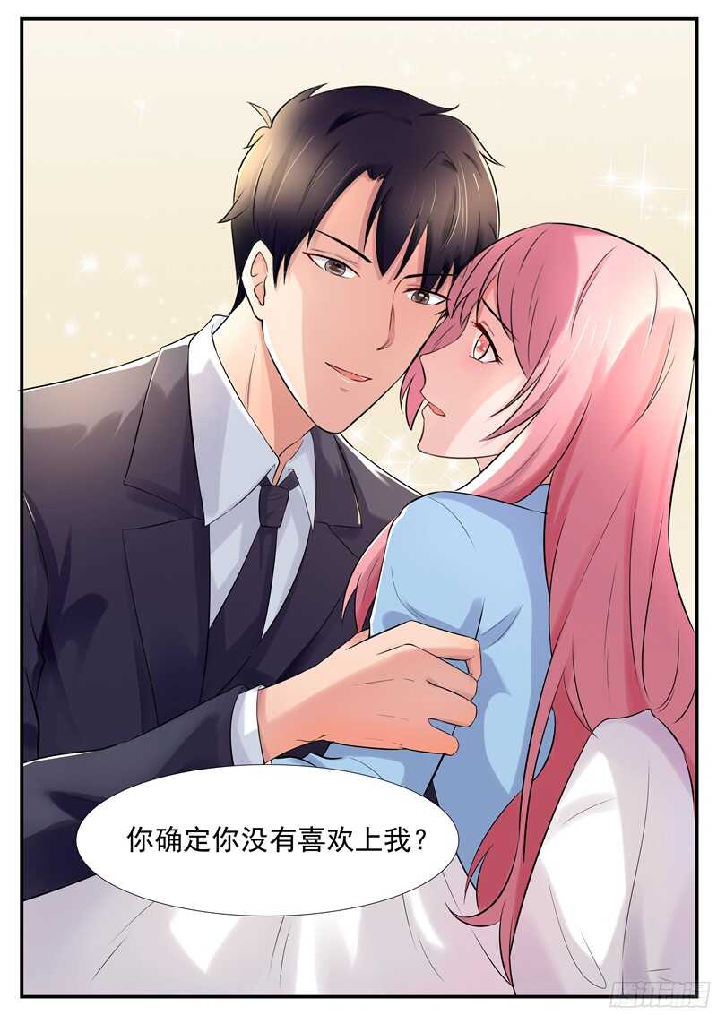《傅少的亿万甜妻》第52话我不会喜欢上你的 第5页