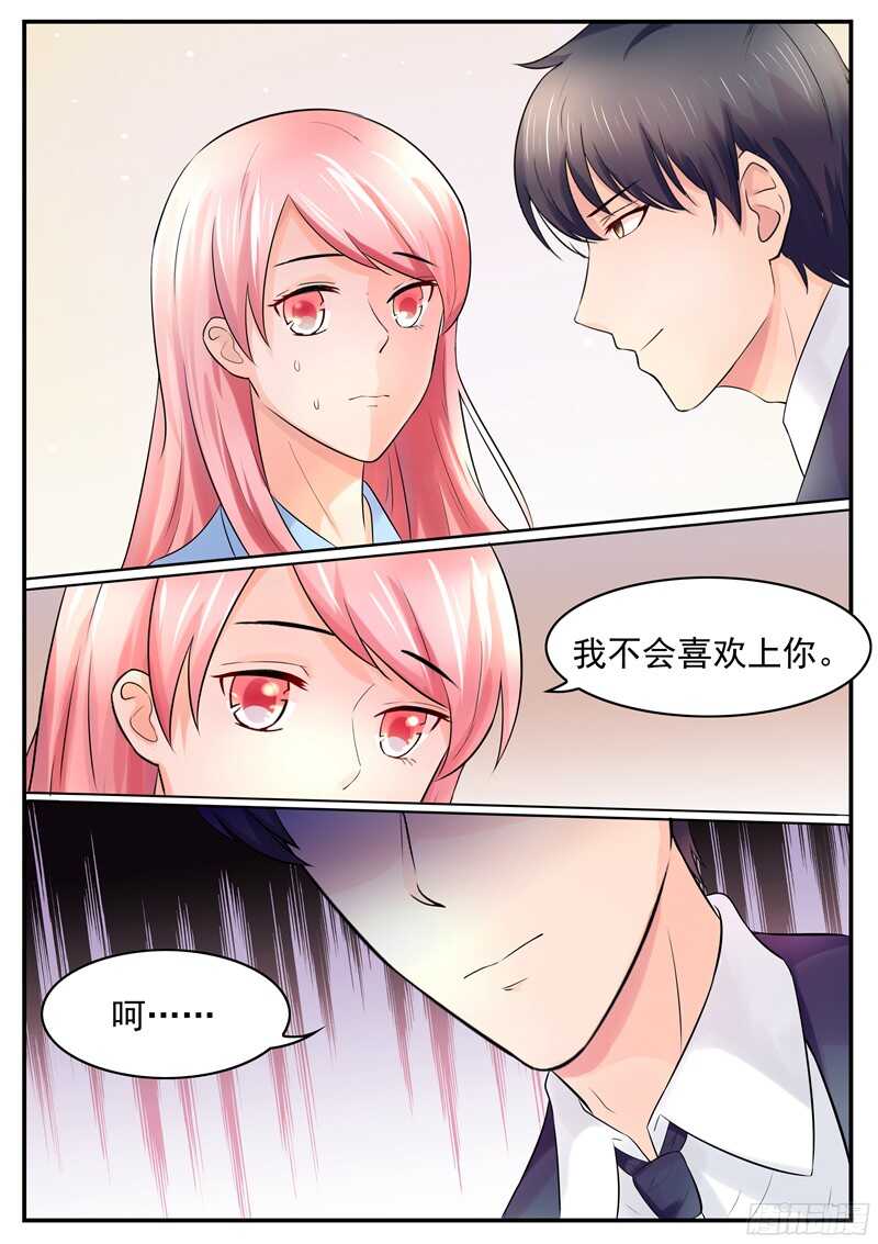 《傅少的亿万甜妻》第52话我不会喜欢上你的 第6页