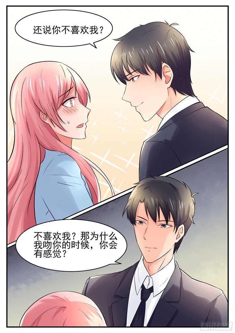 《傅少的亿万甜妻》第52话我不会喜欢上你的 第8页