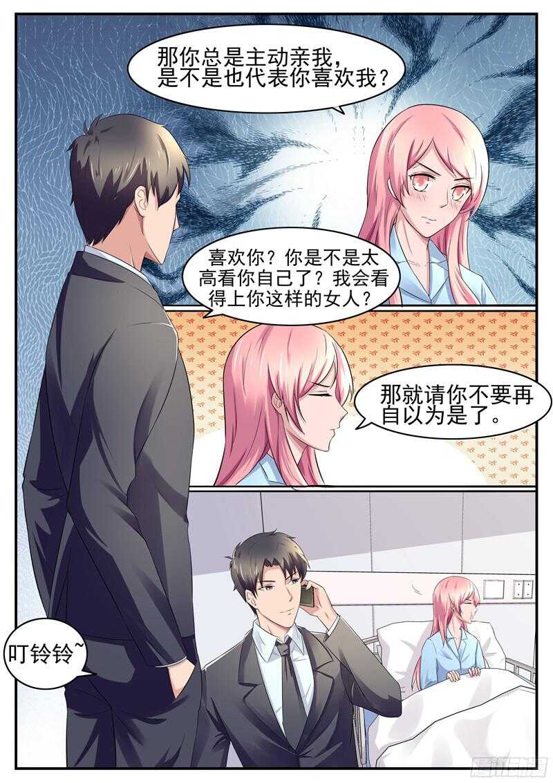 《傅少的亿万甜妻》第52话我不会喜欢上你的 第9页