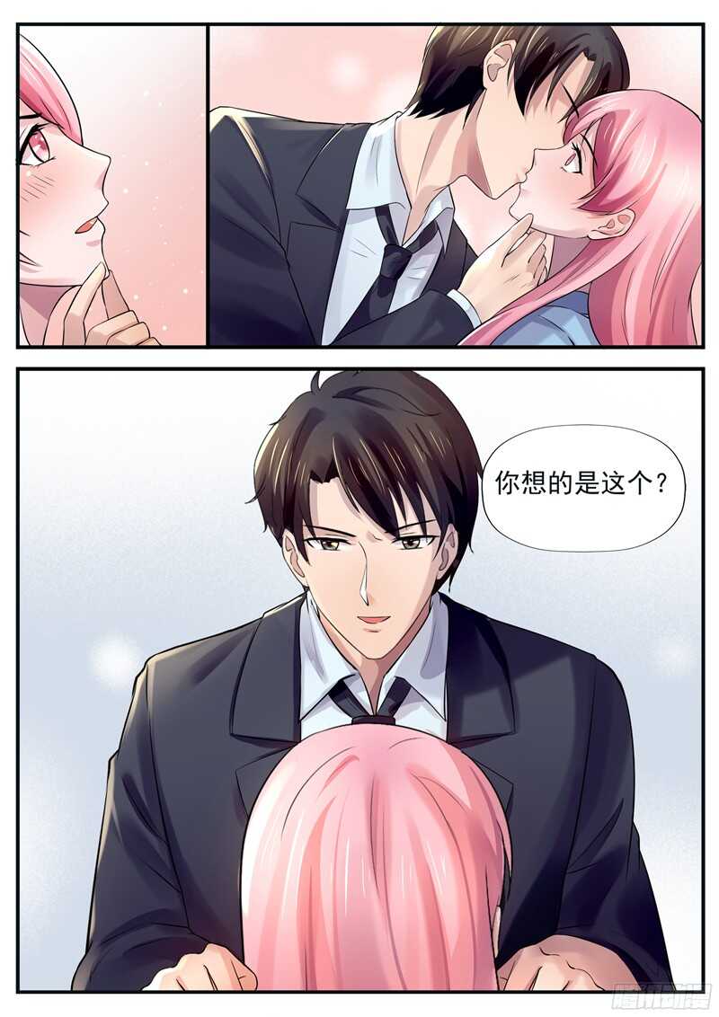 《傅少的亿万甜妻》第56话我知道你在想什么 第10页
