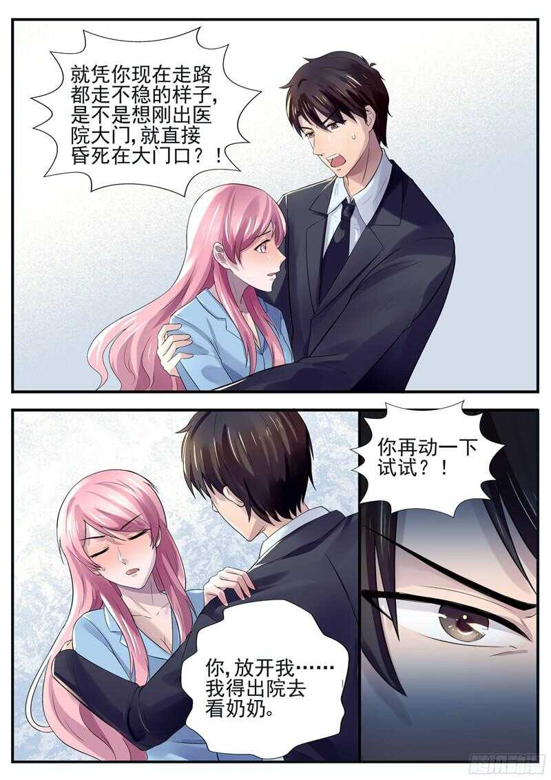 《傅少的亿万甜妻》第56话我知道你在想什么 第3页