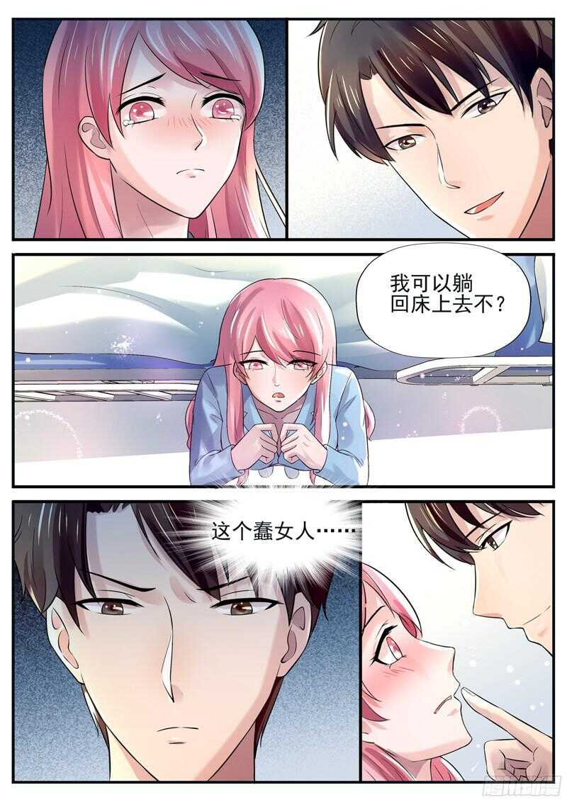 《傅少的亿万甜妻》第56话我知道你在想什么 第4页