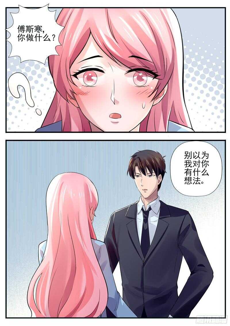 《傅少的亿万甜妻》第56话我知道你在想什么 第5页