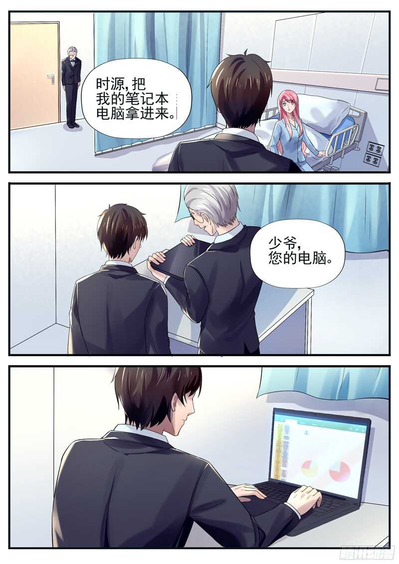 《傅少的亿万甜妻》第56话我知道你在想什么 第7页
