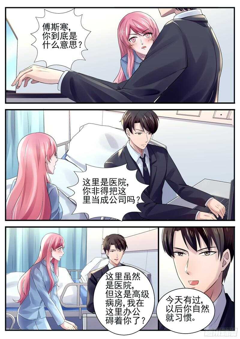 《傅少的亿万甜妻》第56话我知道你在想什么 第8页