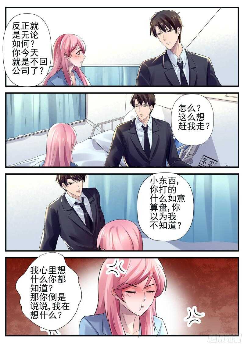 《傅少的亿万甜妻》第56话我知道你在想什么 第9页
