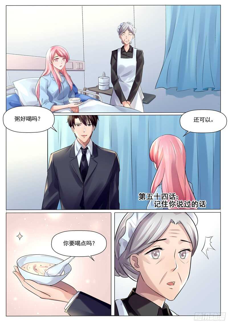 《傅少的亿万甜妻》第54话记住你说的话 第1页