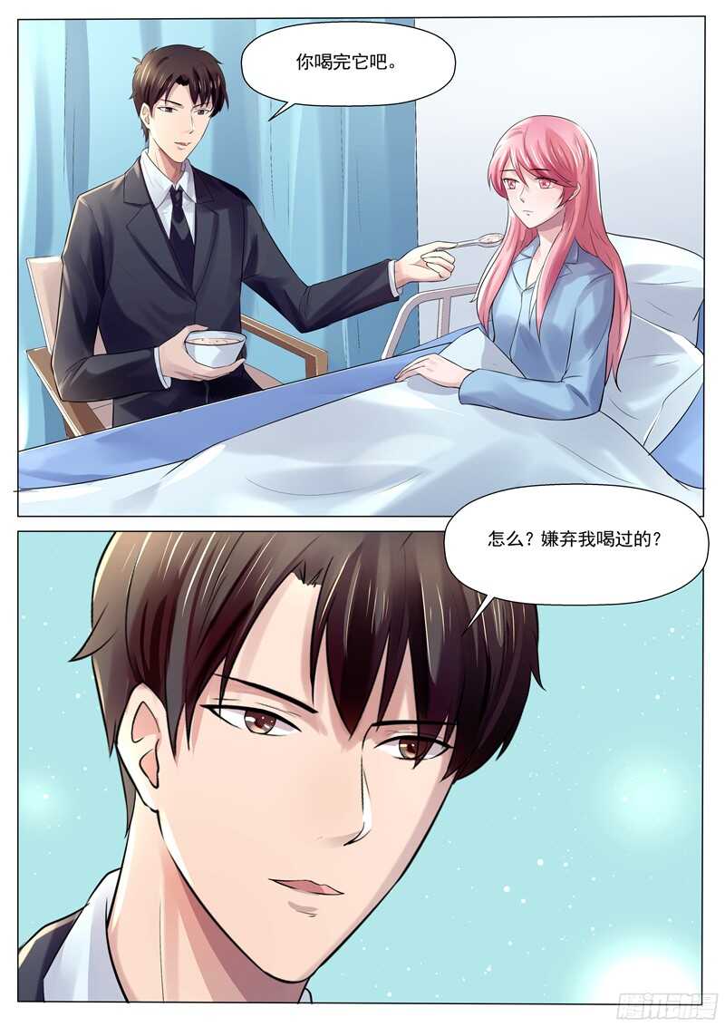 《傅少的亿万甜妻》第54话记住你说的话 第3页