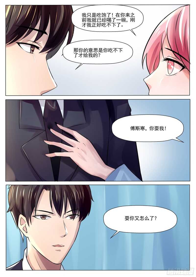 《傅少的亿万甜妻》第54话记住你说的话 第4页