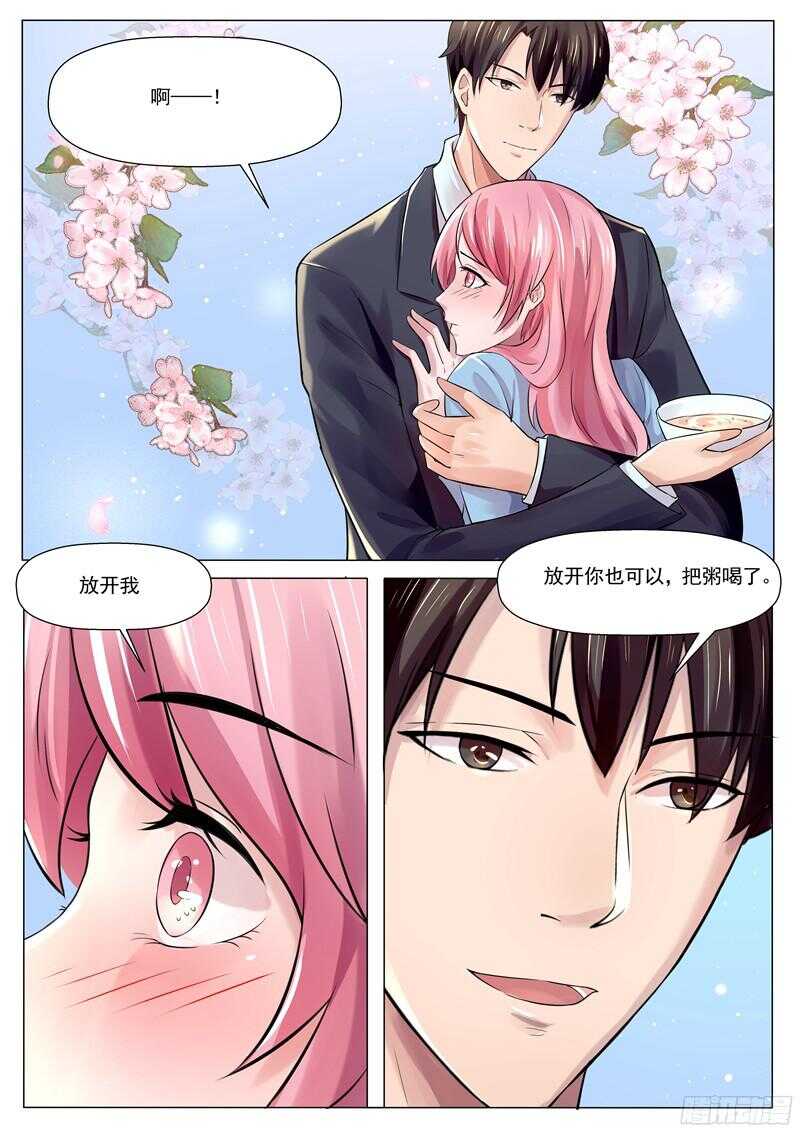 《傅少的亿万甜妻》第54话记住你说的话 第5页