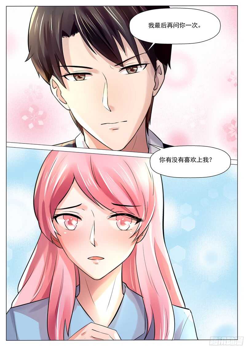 《傅少的亿万甜妻》第54话记住你说的话 第7页