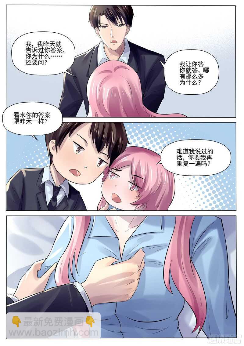 《傅少的亿万甜妻》第54话记住你说的话 第8页