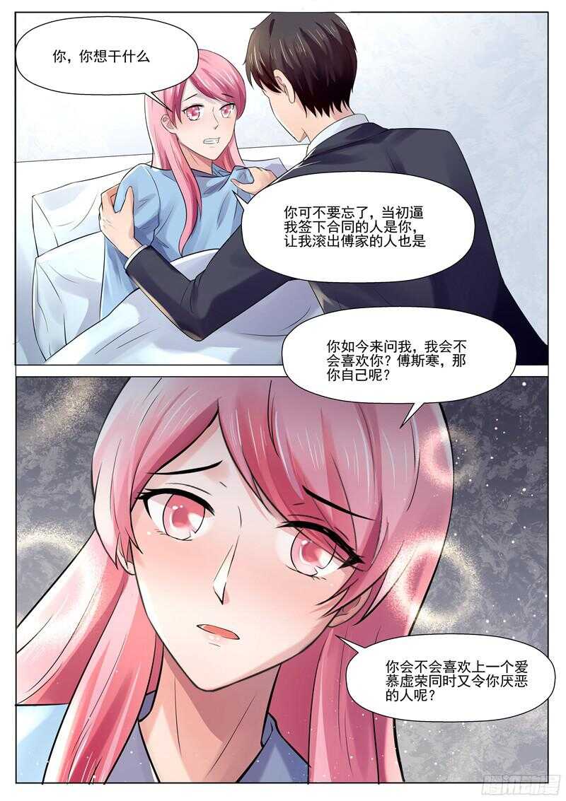 《傅少的亿万甜妻》第54话记住你说的话 第9页