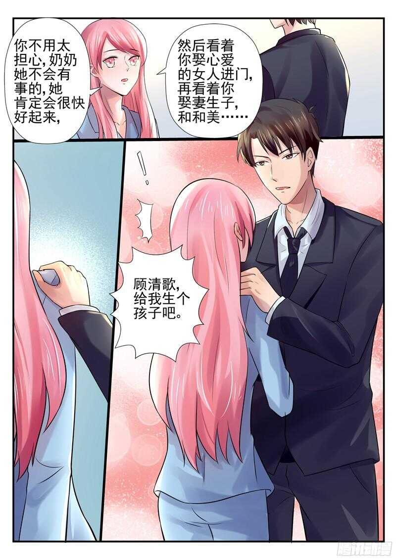 《傅少的亿万甜妻》给我生个孩子 第10页