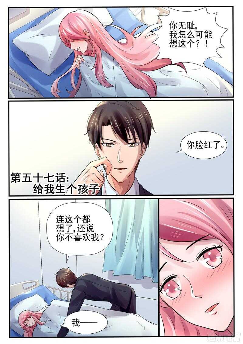 《傅少的亿万甜妻》给我生个孩子 第1页