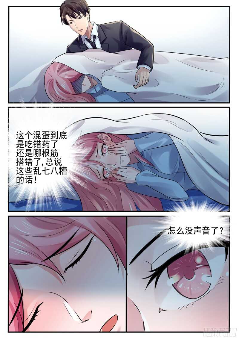 《傅少的亿万甜妻》给我生个孩子 第2页