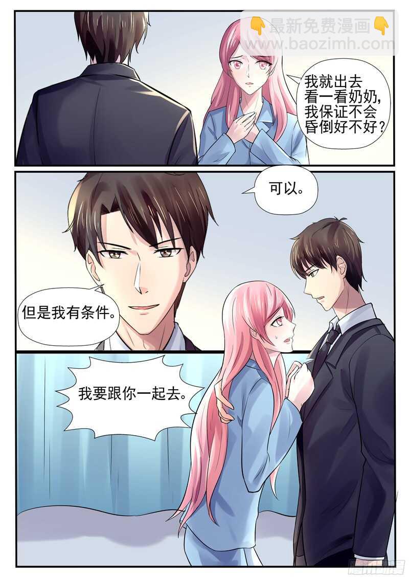 《傅少的亿万甜妻》给我生个孩子 第5页