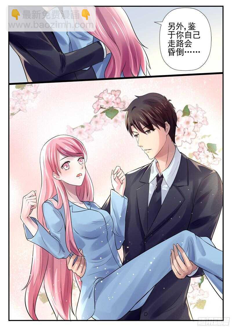 《傅少的亿万甜妻》给我生个孩子 第6页