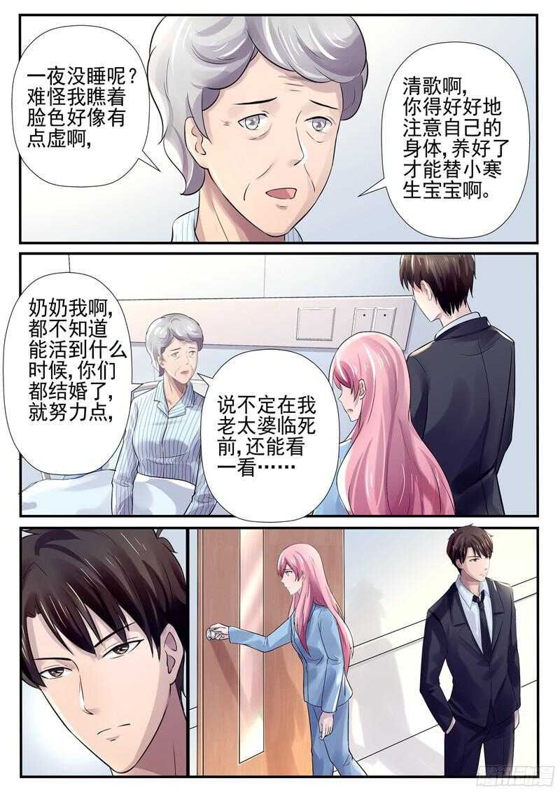 《傅少的亿万甜妻》给我生个孩子 第9页