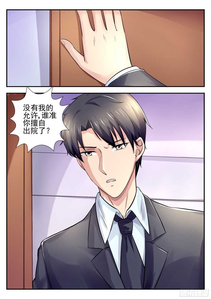 《傅少的亿万甜妻》第55话你想委屈哪一个？ 第10页