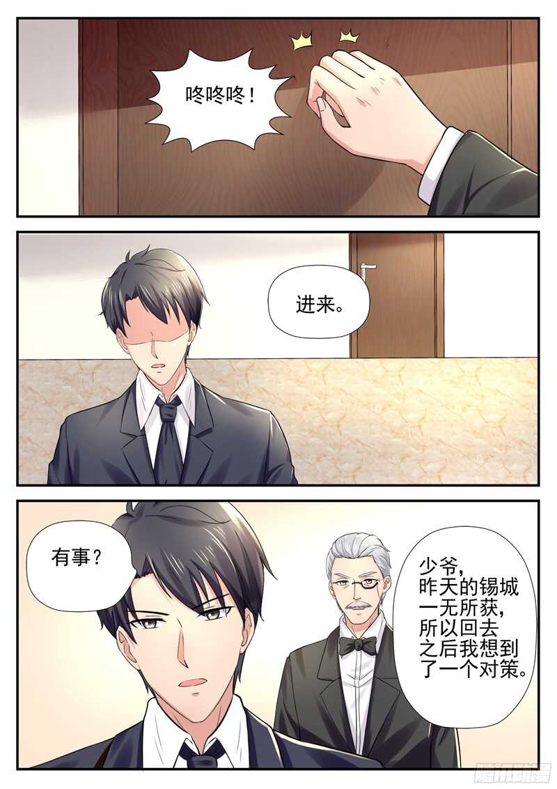 《傅少的亿万甜妻》第55话你想委屈哪一个？ 第2页