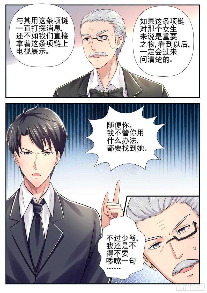 《傅少的亿万甜妻》第55话你想委屈哪一个？ 第3页