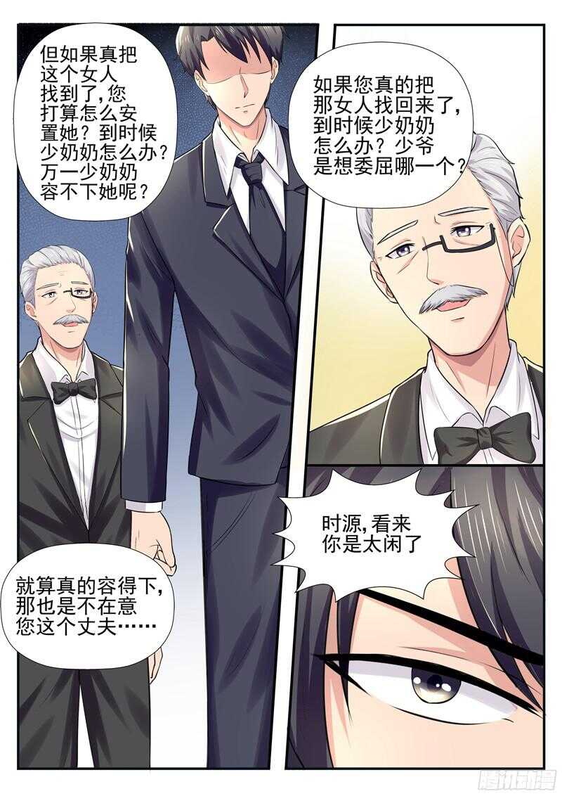 《傅少的亿万甜妻》第55话你想委屈哪一个？ 第4页