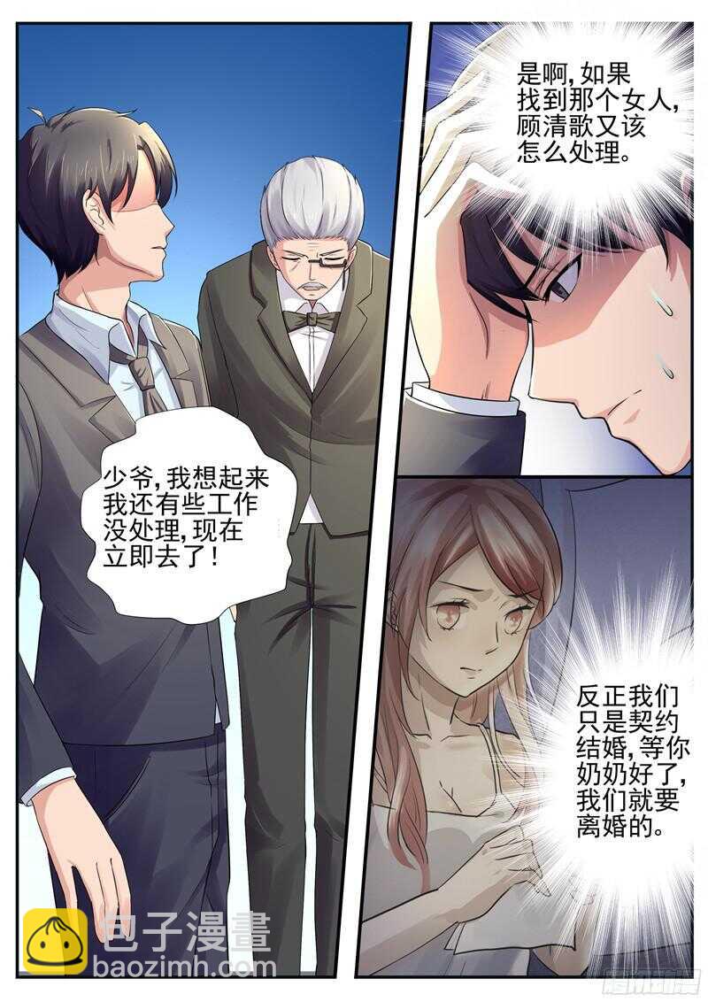 《傅少的亿万甜妻》第55话你想委屈哪一个？ 第5页