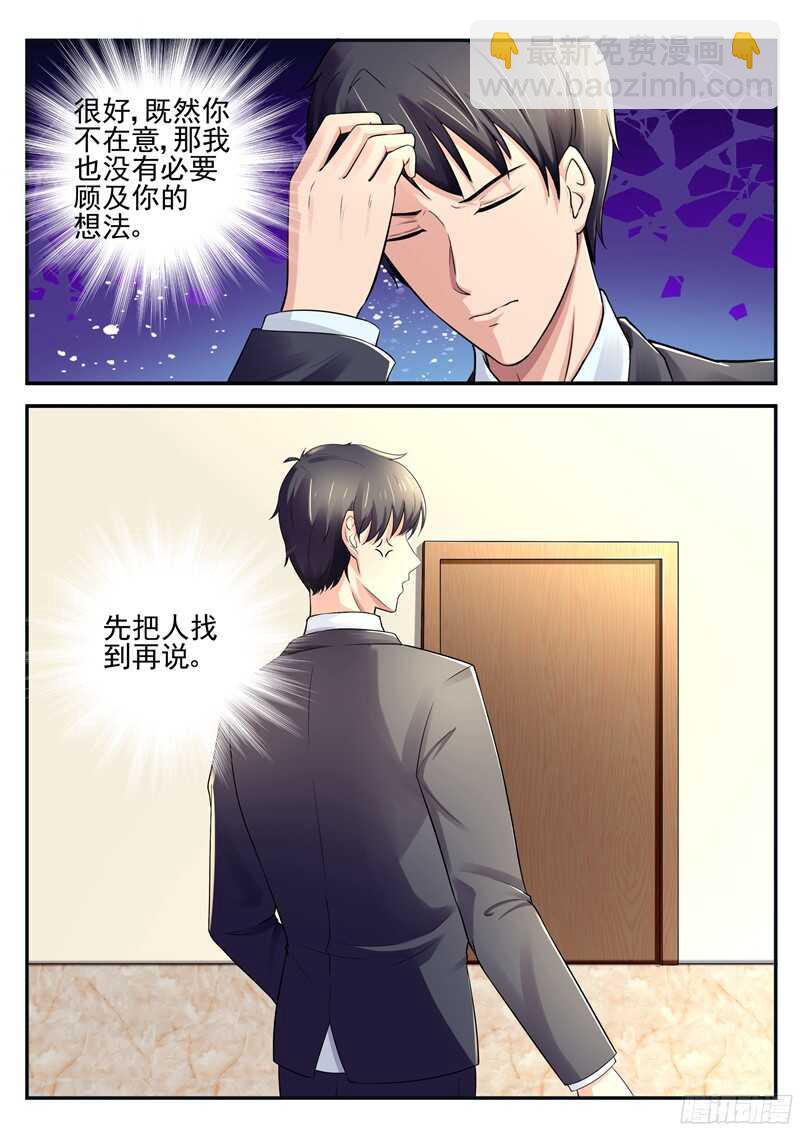 《傅少的亿万甜妻》第55话你想委屈哪一个？ 第6页