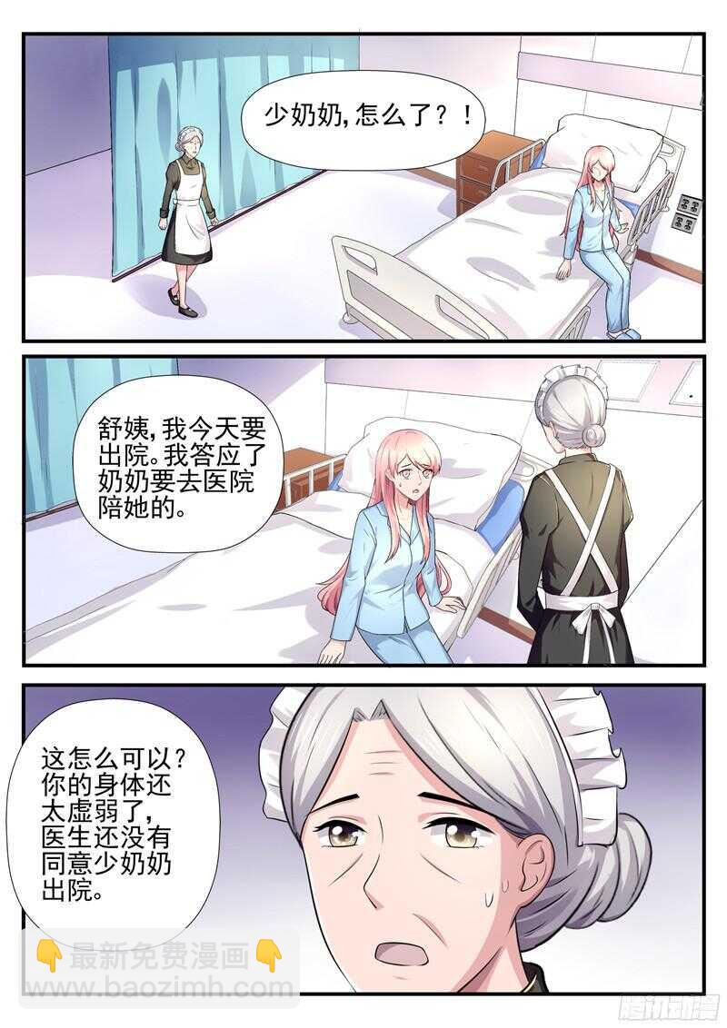 《傅少的亿万甜妻》第55话你想委屈哪一个？ 第7页