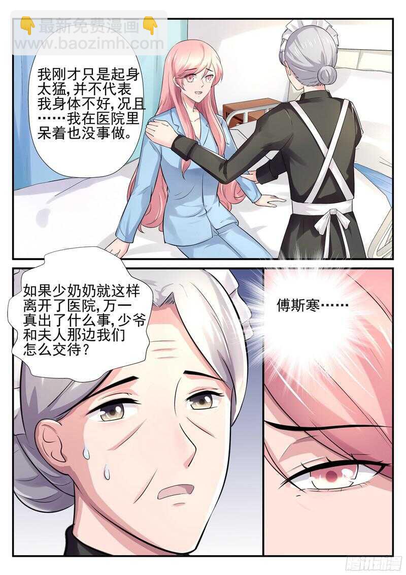 《傅少的亿万甜妻》第55话你想委屈哪一个？ 第9页