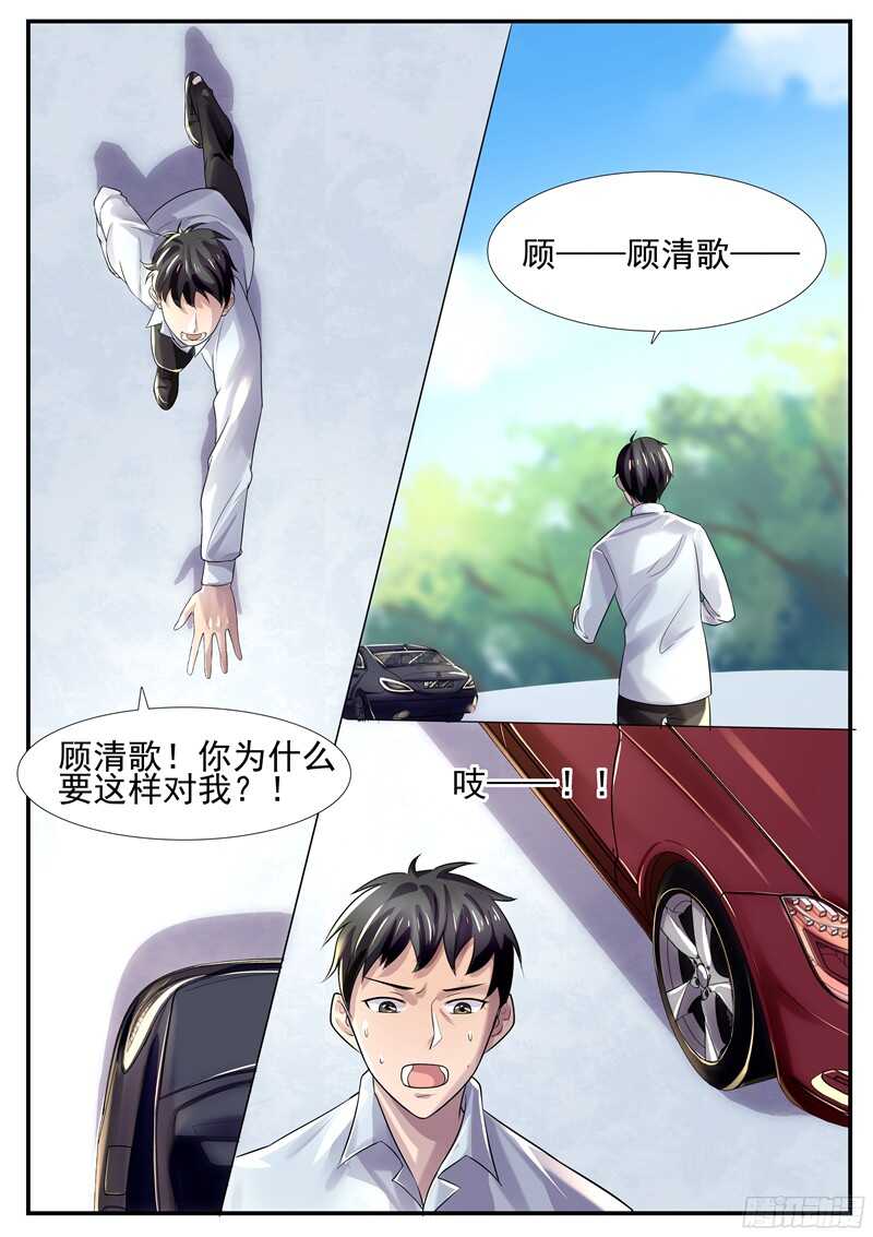 《傅少的亿万甜妻》第60话为什么这样对我 第4页
