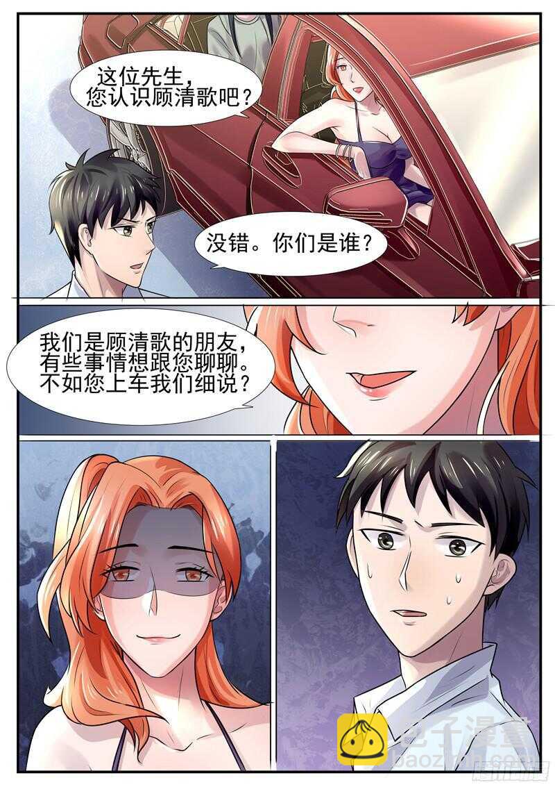 《傅少的亿万甜妻》第60话为什么这样对我 第5页