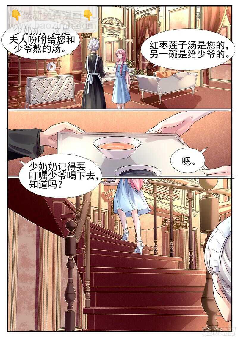 《傅少的亿万甜妻》第60话为什么这样对我 第6页