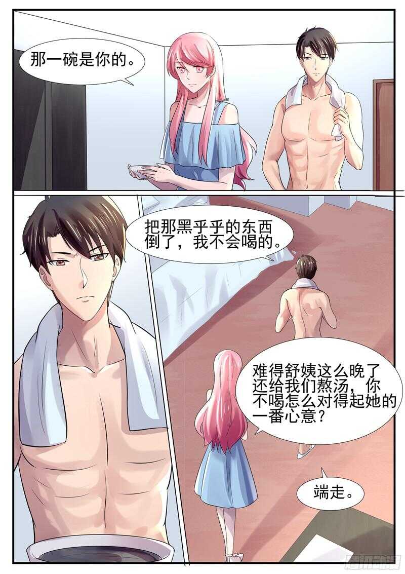 《傅少的亿万甜妻》第60话为什么这样对我 第8页