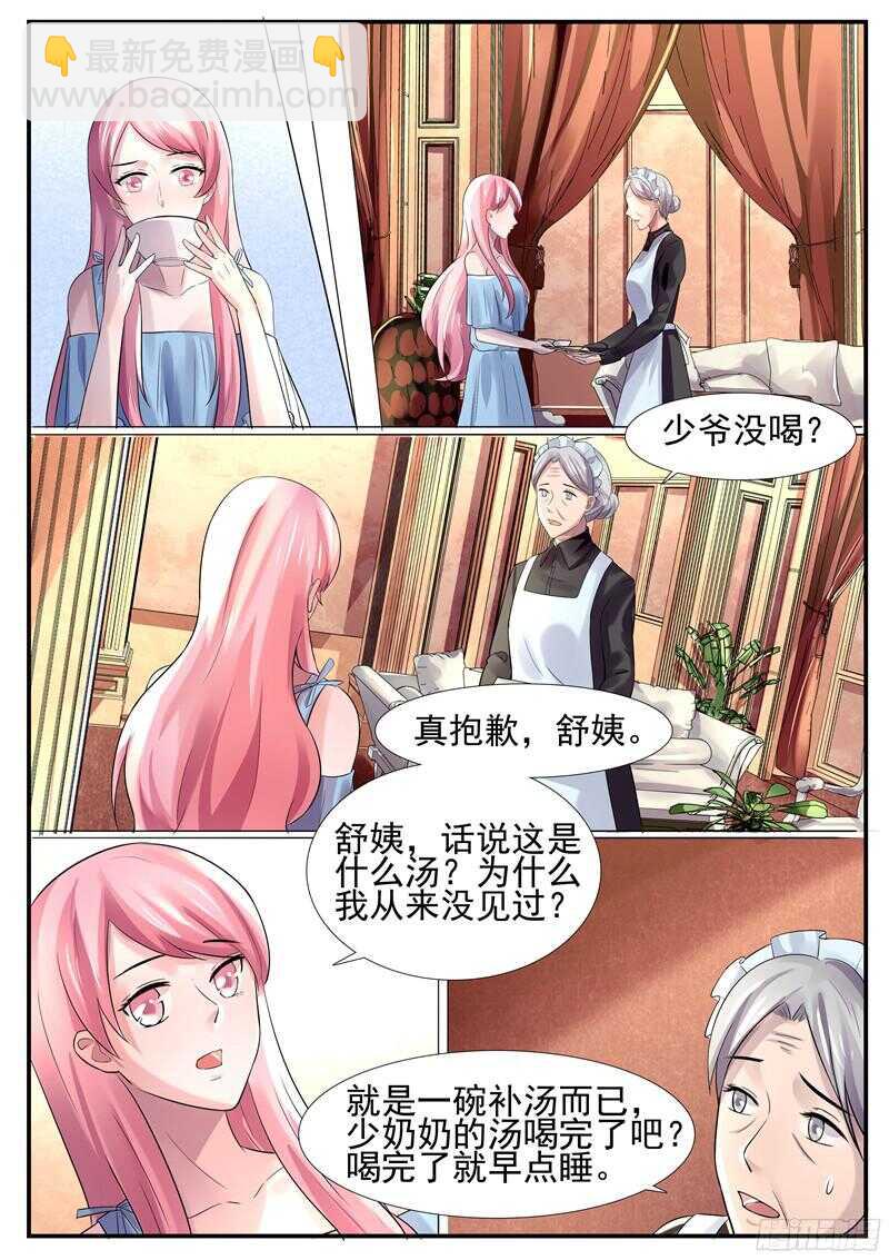 《傅少的亿万甜妻》第60话为什么这样对我 第9页