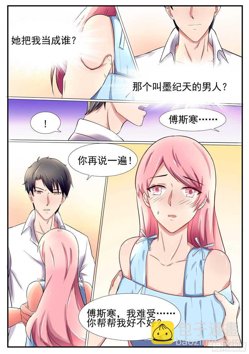 《傅少的亿万甜妻》第61话把我当成谁？ 第10页