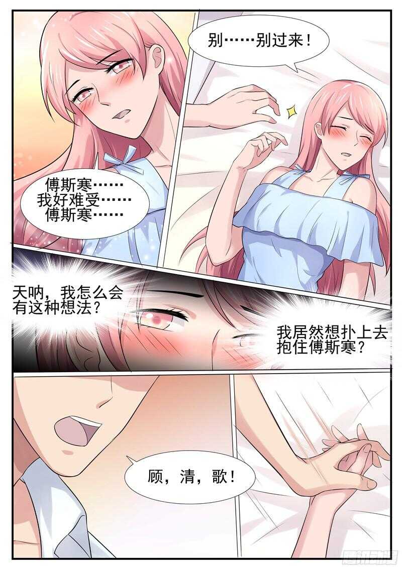 《傅少的亿万甜妻》第61话把我当成谁？ 第3页