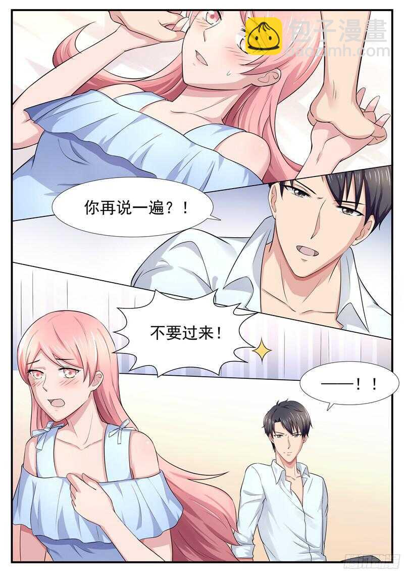 《傅少的亿万甜妻》第61话把我当成谁？ 第4页