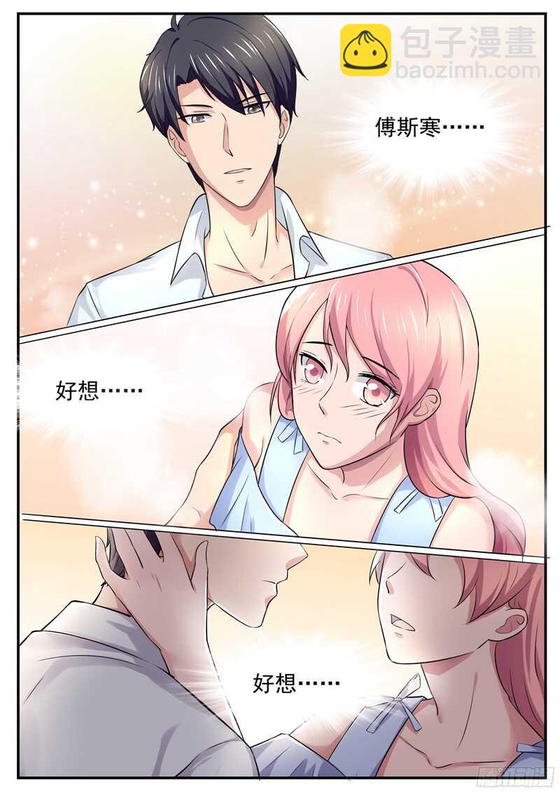 《傅少的亿万甜妻》第61话把我当成谁？ 第6页