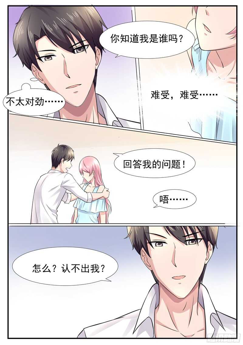 《傅少的亿万甜妻》第61话把我当成谁？ 第9页