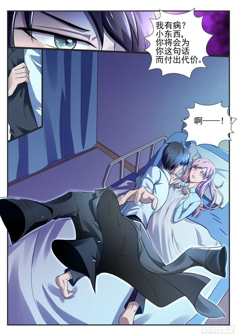 《傅少的亿万甜妻》第58话你要为此付出代价 第10页