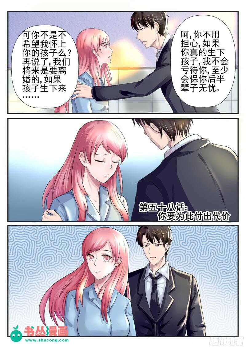 《傅少的亿万甜妻》第58话你要为此付出代价 第1页