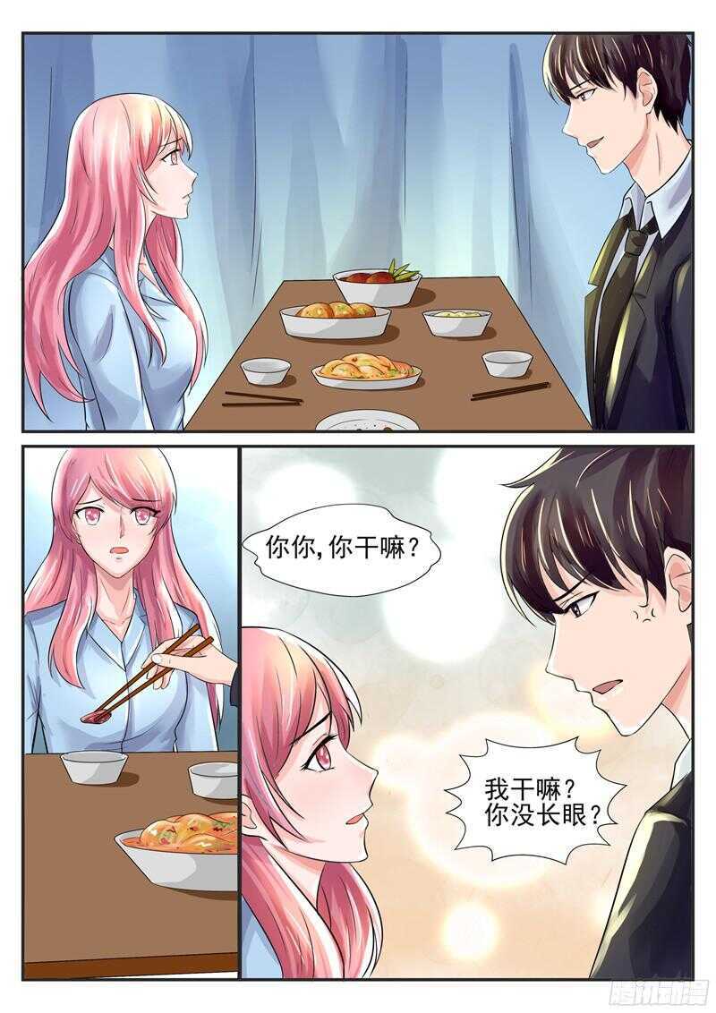 《傅少的亿万甜妻》第58话你要为此付出代价 第3页
