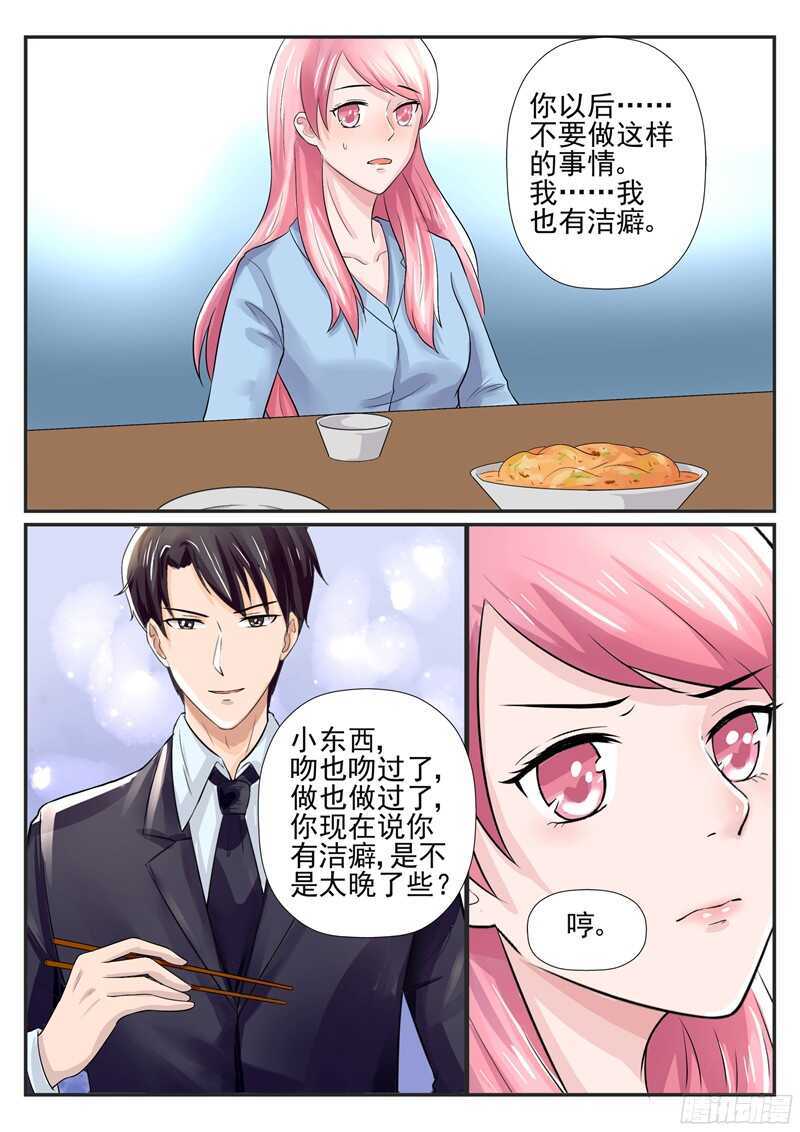 《傅少的亿万甜妻》第58话你要为此付出代价 第4页