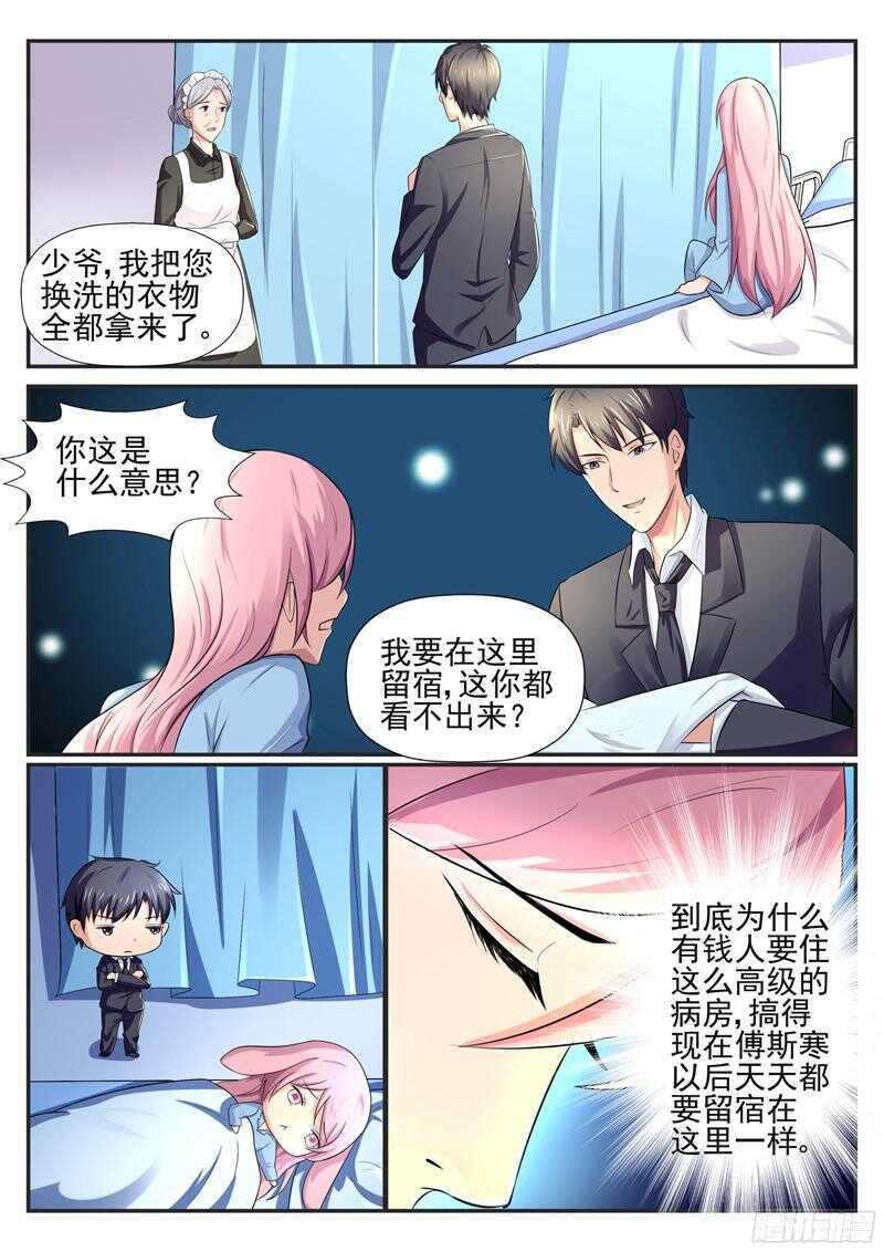 《傅少的亿万甜妻》第58话你要为此付出代价 第5页